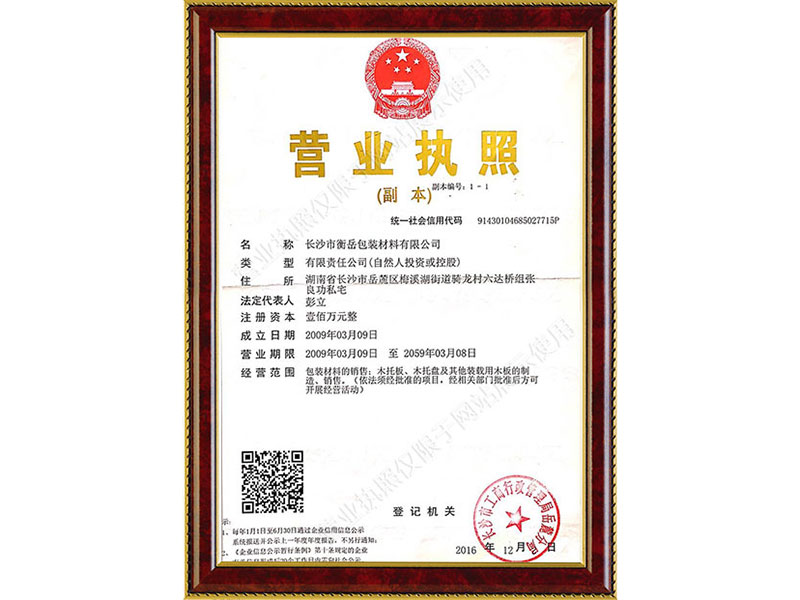 营业执照