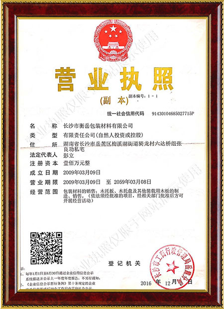 长沙市衡岳包装材料有限公司,长沙包装材料,衡岳包装材料,长沙木托盘,木箱,大型包装箱,钢边箱 长沙市衡岳包装材料有限公司,长沙包装材料,衡岳包装材料,长沙木托盘,木箱,大型包装箱,钢边箱