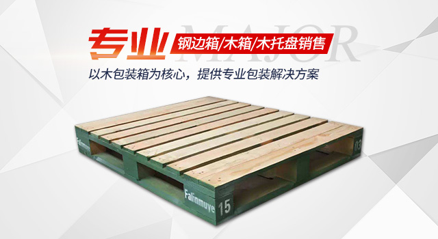 长沙市衡岳包装材料有限公司_长沙包装材料|衡岳包装材料|长沙木托盘